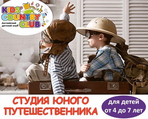 Картинка Kids` Country Club, английский детский клуб